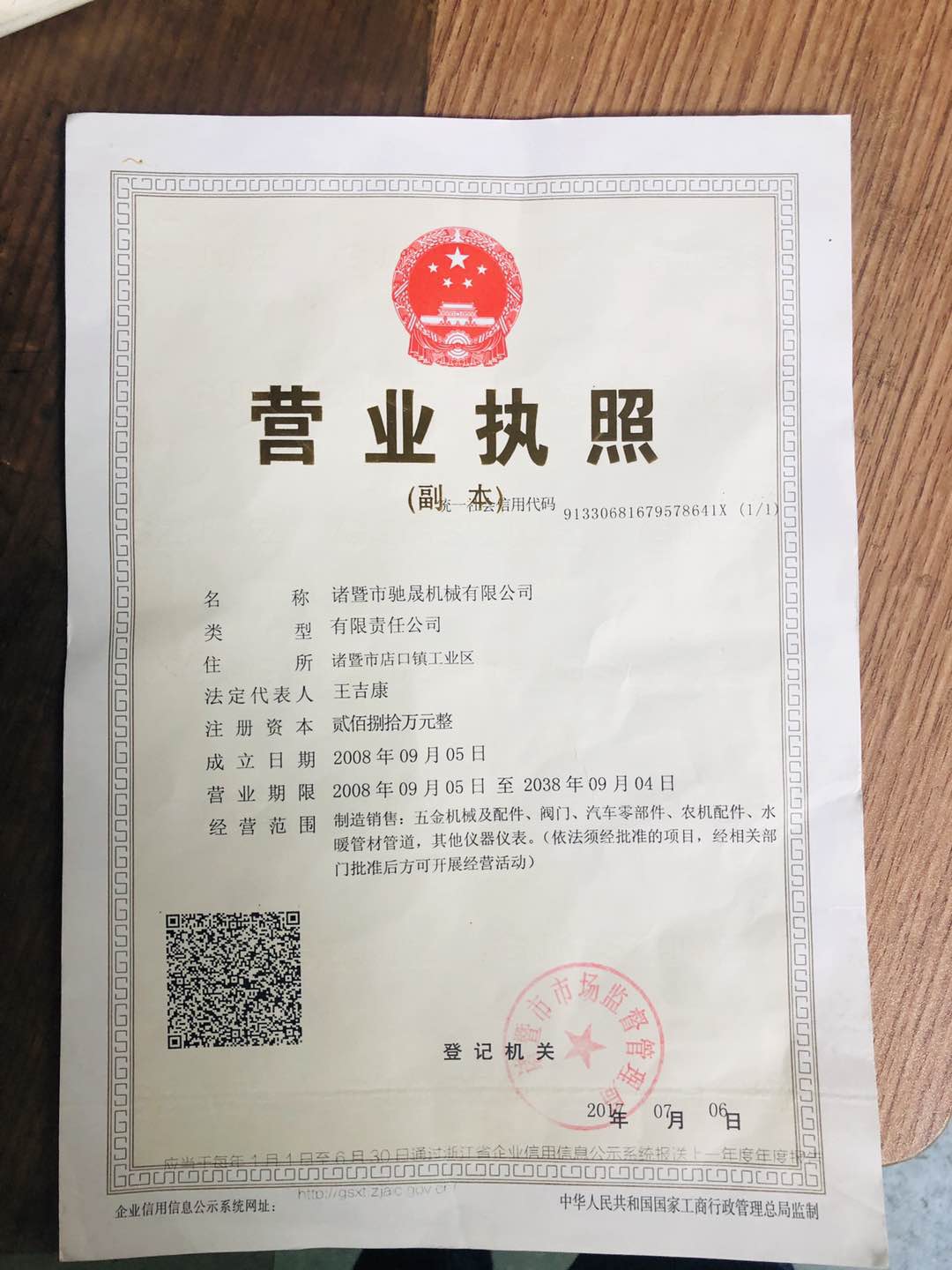 诸暨市驰晟机械有限公司